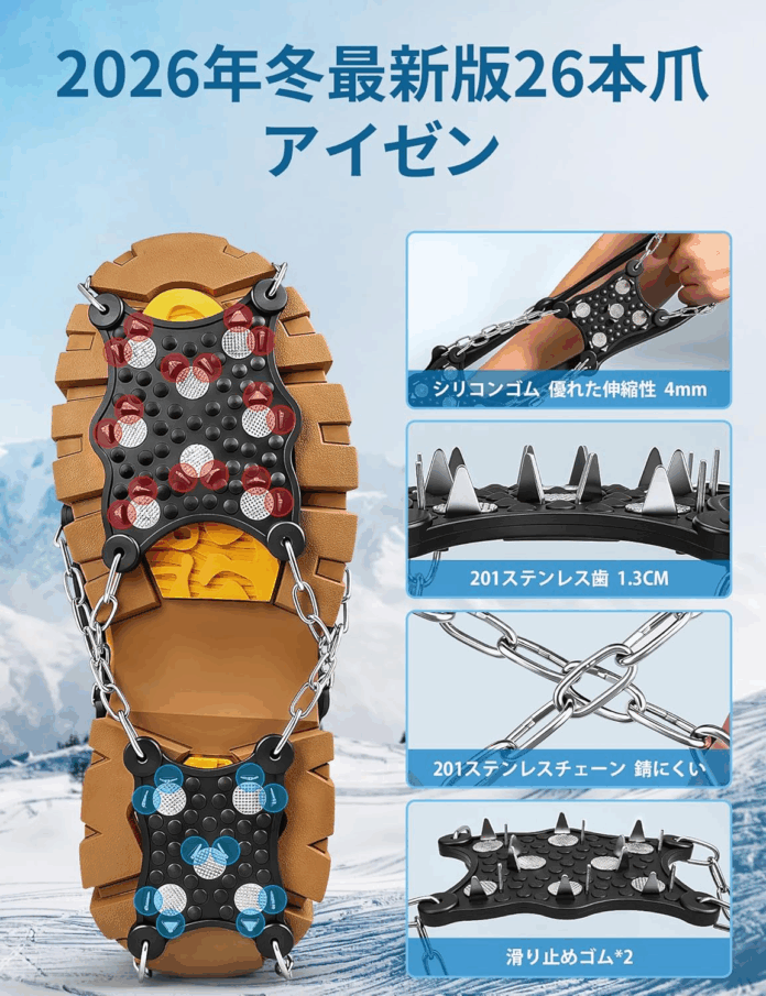 【新登場】Jetikaの最新アイゼンが50％OFF！雪山でも日常でも安心の歩行をサポートのメイン画像