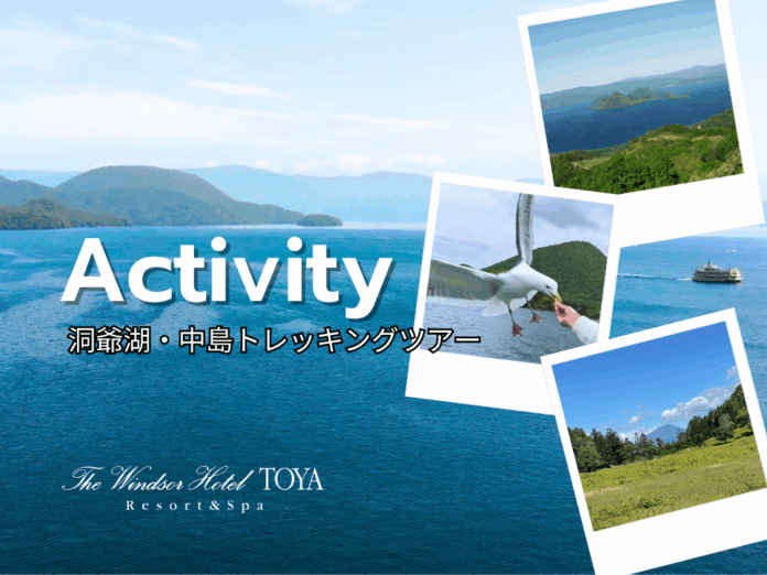 【期間限定】ウィンザーホテル洞爺発！神秘の中島トレッキングツアーでパワースポット探検。ホテルから安心のガイド同行！森と湖の癒し旅。五感で楽しむ洞爺湖時間のメイン画像