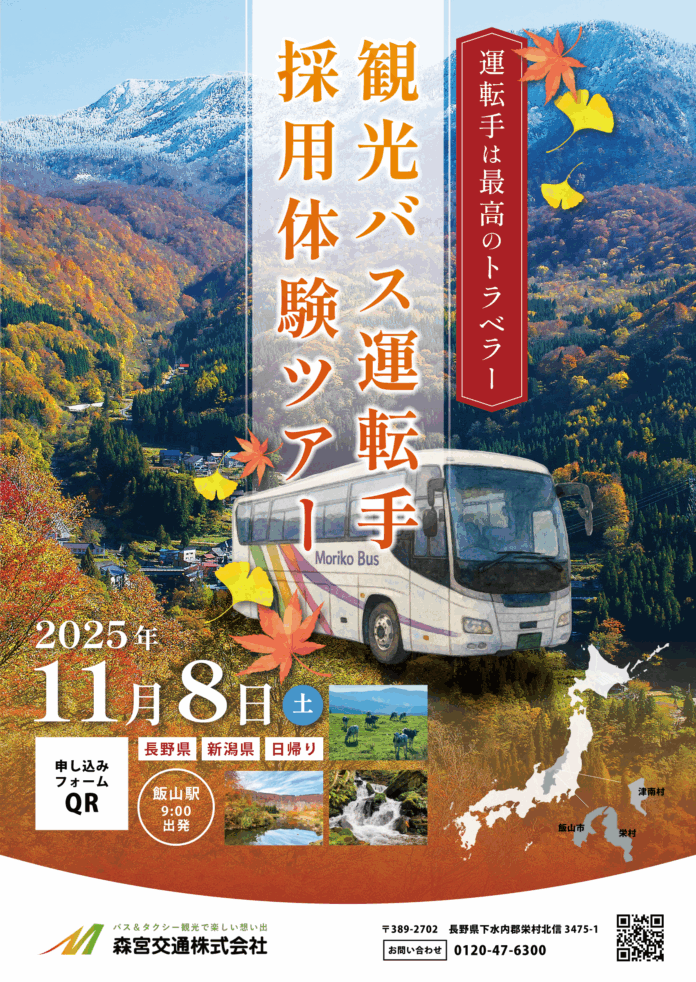 11/8(土)開催│旅行・観光好き、移住希望者は必見！【飯山駅発】新潟・長野県境にある観光会社が企画！バスツアーで地域の魅力を味わいながら企業を知る＿日帰り旅行×新しい働き方を目指す採用説明会をご紹介のメイン画像