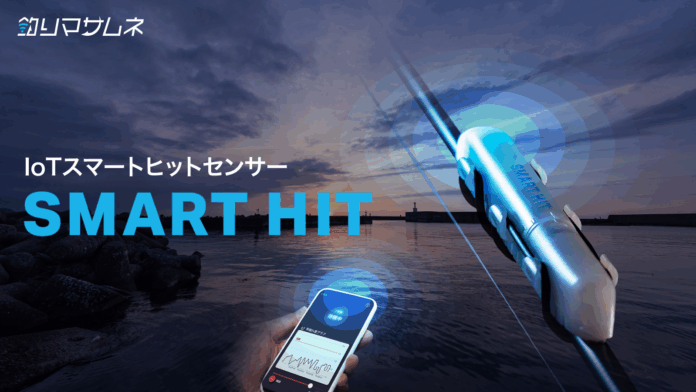 釣り人の“待つ時間”をもっと自由に！アタリをスマホにお知らせのメイン画像