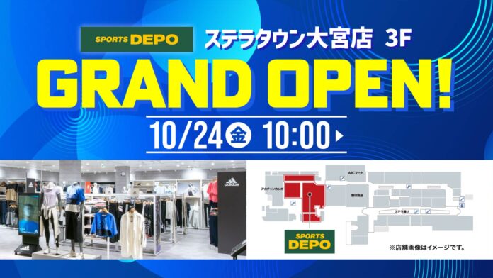 10月24日(金)「スポーツデポ ステラタウン大宮店」がグランドオープン！のメイン画像