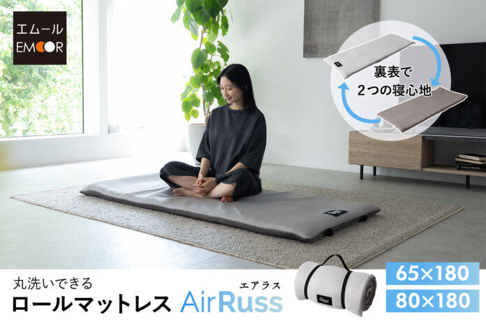 丸洗いできる ロールマットレス【AirRuss エアラス】が登場！ロール式なので持ち運びや収納も簡単。自宅でのごろ寝から狭小住宅でのサブベッド、さらにアウトドアまで幅広く活躍します。のメイン画像