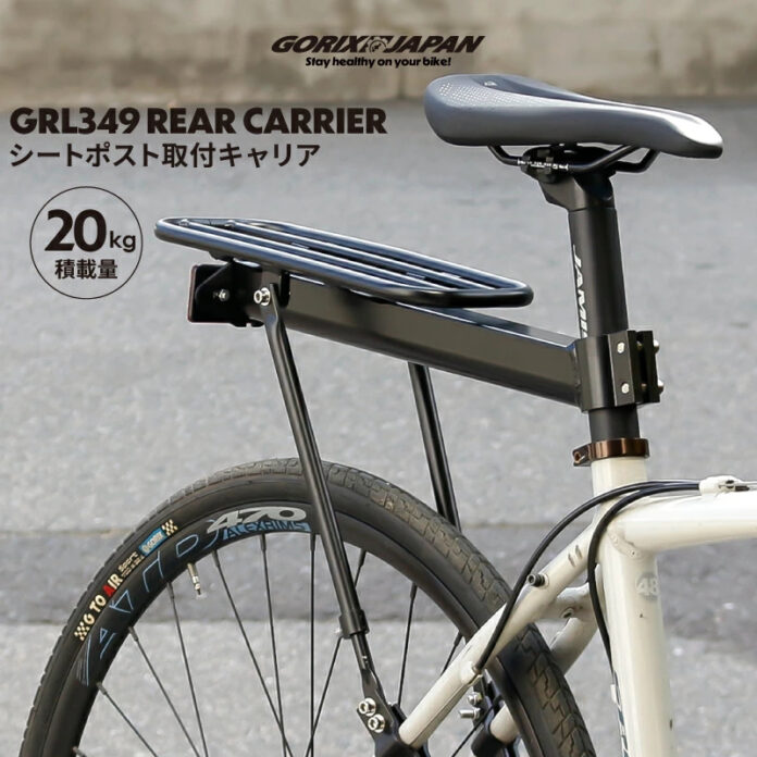 【新商品】【安定感重視ならコレ!!】自転車パーツブランド「GORIX」から、シートポスト取付リアキャリア(GRL349)が新発売!!のメイン画像