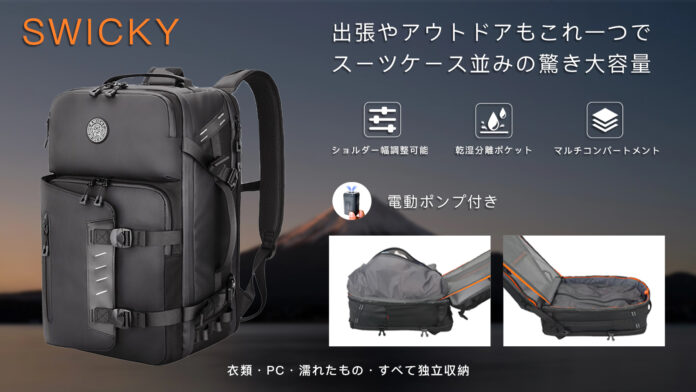 バックパックの新常識！スーツケース並みの驚き大容量！強くて美しい【SWICKY】のメイン画像