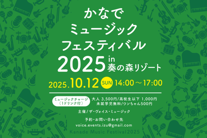 奏の森Resorts開業2周年記念「かなでミュージックフェスティバル2025」開催決定！のメイン画像