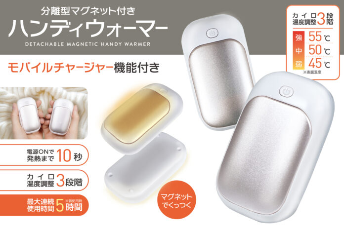 2025年最新「電子カイロ」はここまできた！マグネットで分離＆合体自由自在。スマホ充電も可能な機能てんこ盛り！のメイン画像