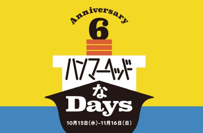 『ハンマーヘッドなDays』10月15日(水)～11月16日(日) 開催！のメイン画像
