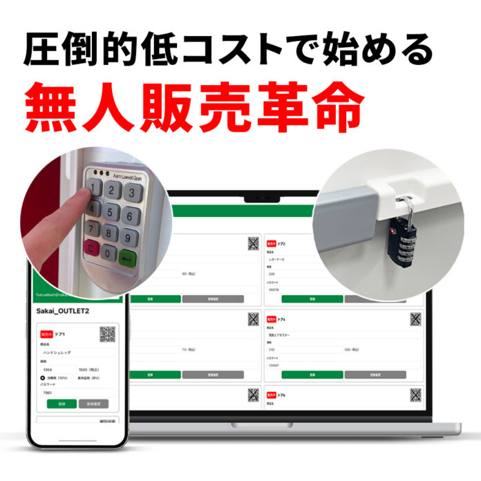 キャッシュレス決済対応のロッカー型自販機「レジャー＆サービス産業展2025」に出展いたしますのメイン画像