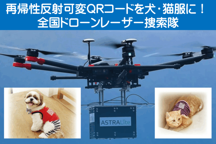 犬・猫服に「再帰性反射可変QRコード」装着して、南海トラフ大地震や迷子時にレーザー捜索可能！のメイン画像