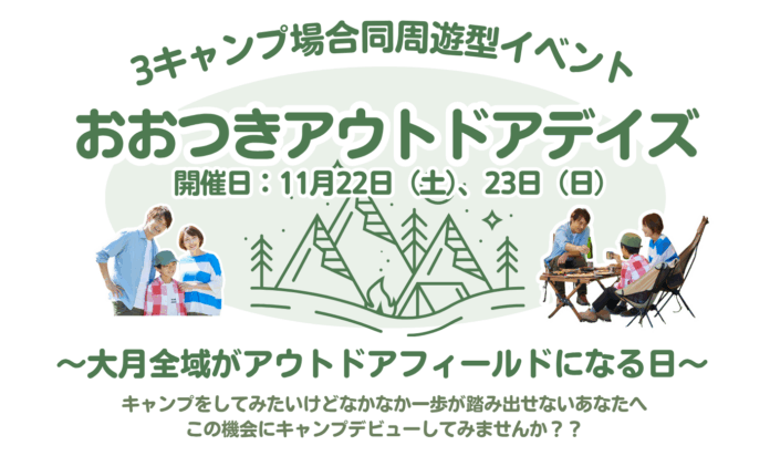 【高知県大月町】11月22日（土） 、23日（日）に「おおつきアウトドアデイズ」を開催！のメイン画像