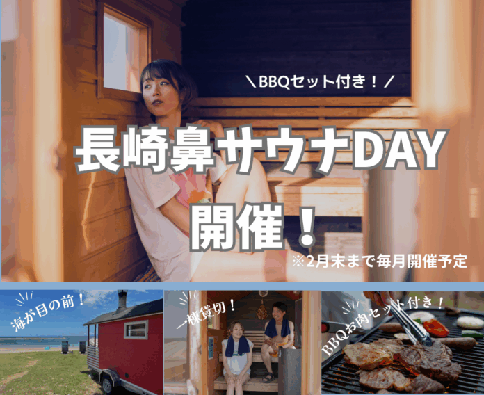 【大分県豊後高田市】12月13日（土） 、14日（日）に「サウナDAY」を開催！のメイン画像