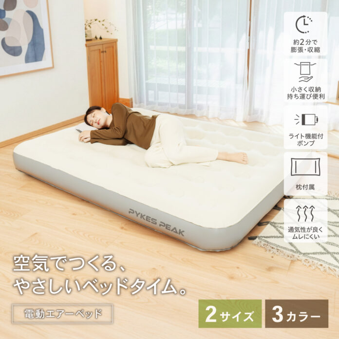 約2分で設置完了！省スペース収納の電動エアーベッド　EAB-01を発売　折りたたんでコンパクトに収納でき限られた居住空間の来客時・非常時にも快適な寝心地を提供。のメイン画像