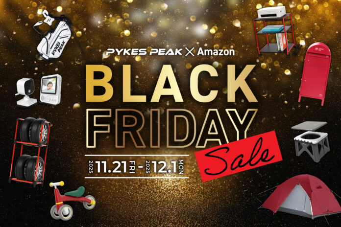 年内最後のビッグセール！PYKES PEAKがブラックフライデーに登場。防災グッズ・アウトドア用品など、秋冬の暮らしをサポートするアイテムをお得にゲット！のメイン画像